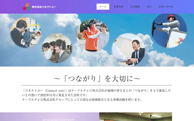 株式会社コネクトユーの公式サイト