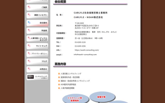鷲澤社会保険労務士事務所
