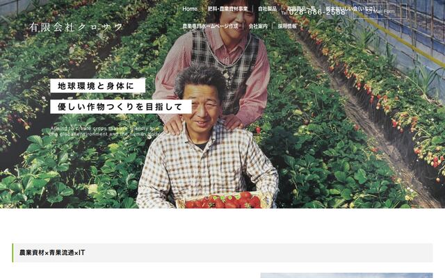 有限会社クロサワの公式サイト