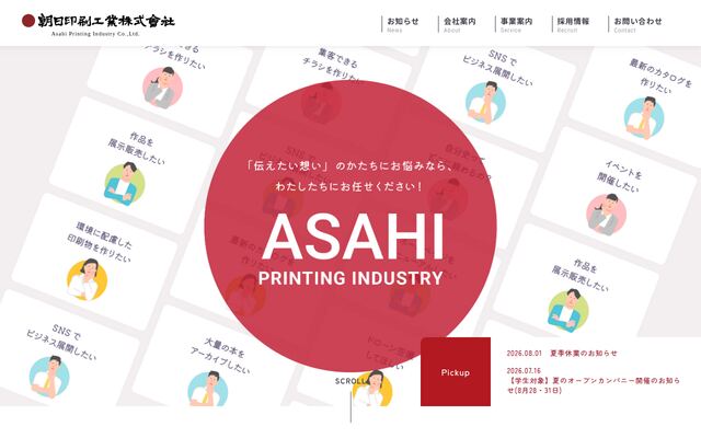 朝日印刷工業株式会社の公式サイト