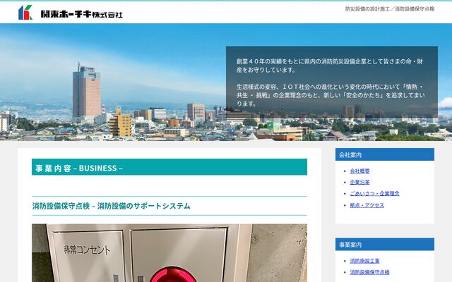 関東ホーチキ株式会社の公式サイト
