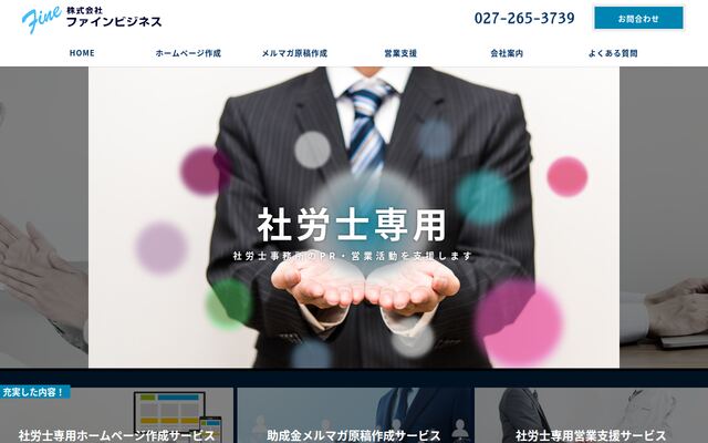 株式会社ファインビジネスの公式サイト