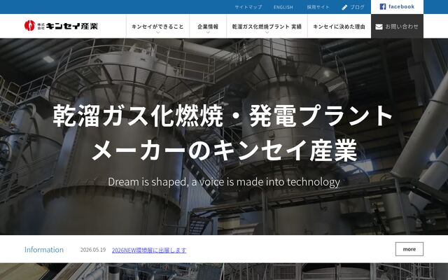 株式会社キンセイ産業の公式サイト