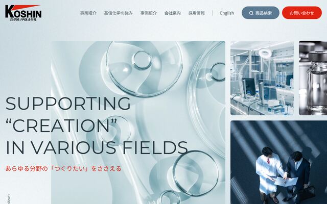 高信化学株式会社の公式サイト
