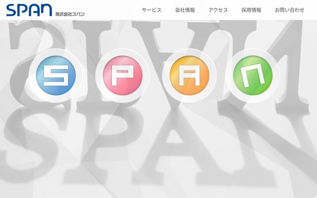 株式会社スパンの公式サイト