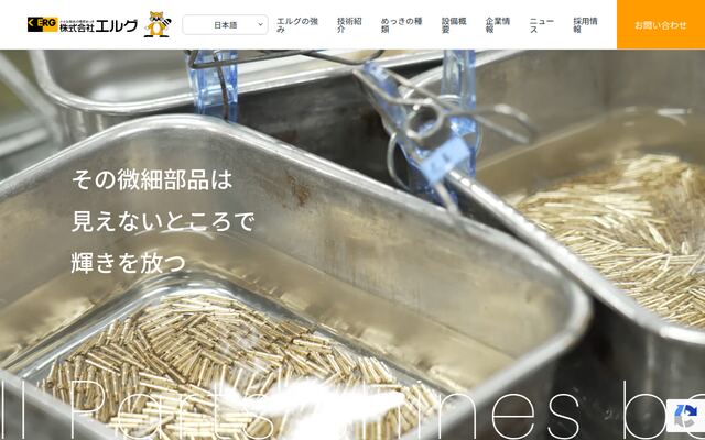 株式会社エルグの公式サイト