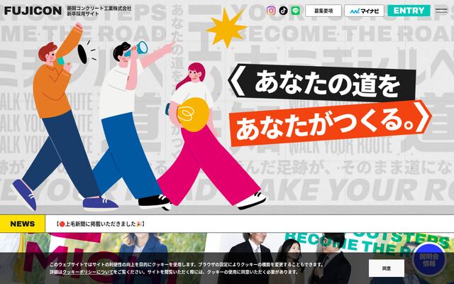 藤岡コンクリート工業株式会社の公式サイト