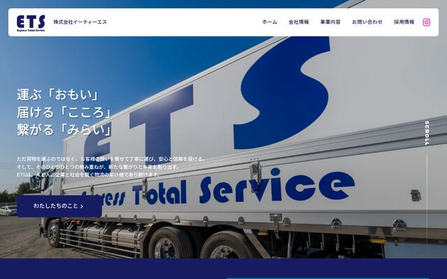 株式会社イーティーエスの公式サイト
