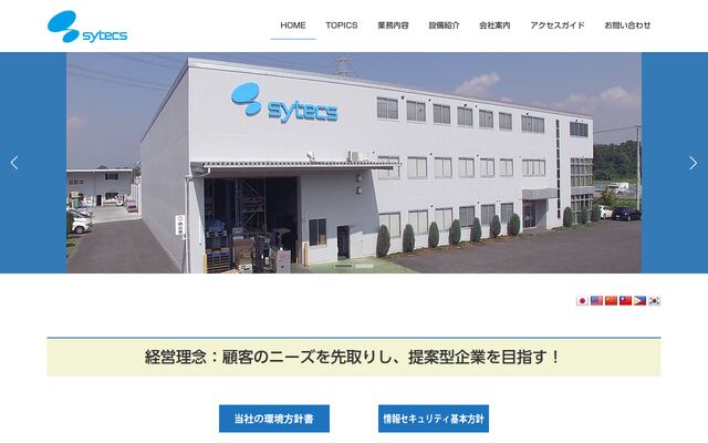 株式会社サイテックス