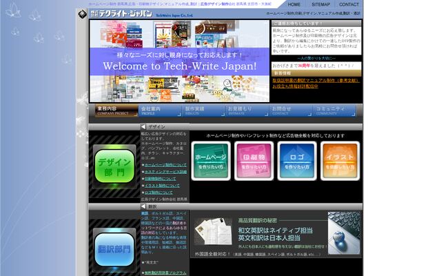 株式会社テクライト・ジャパン