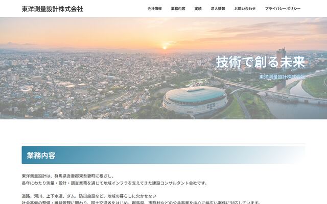 東洋測量設計株式会社の公式サイト