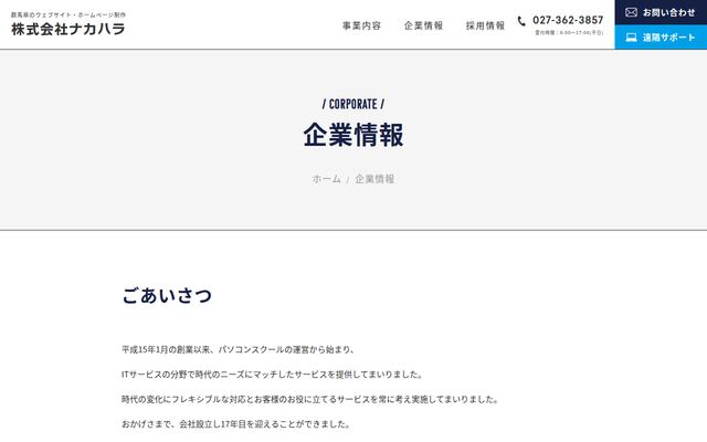 株式会社ナカハラの公式サイト