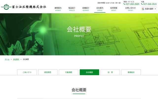 富士油圧精機株式会社の公式サイト