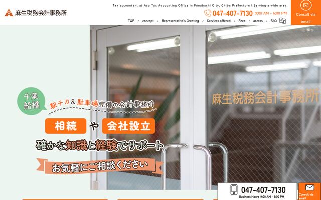 麻生税務会計事務所の公式サイト