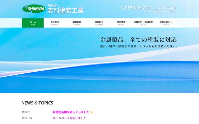 有限会社志村塗装工業の公式サイト