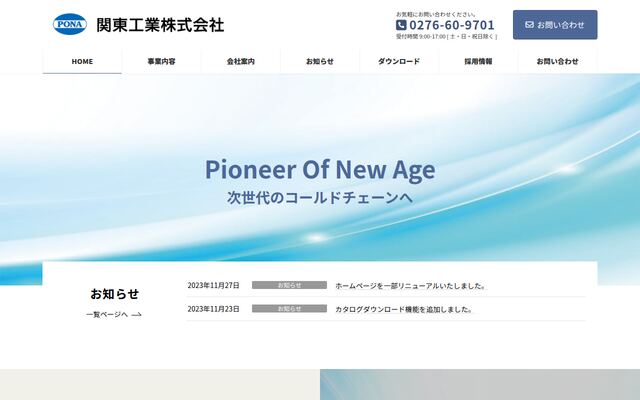 有限会社関東工業の公式サイト