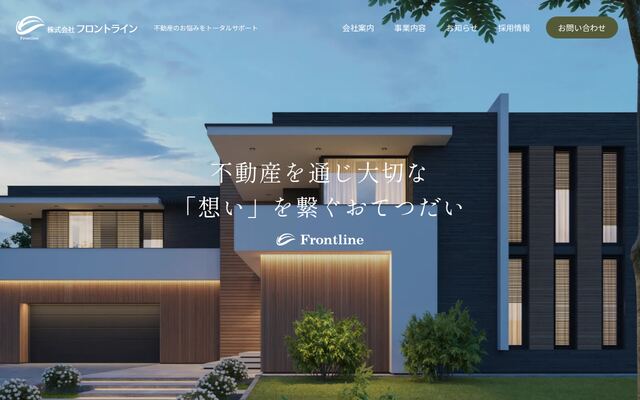 株式会社フロントラインの公式サイト