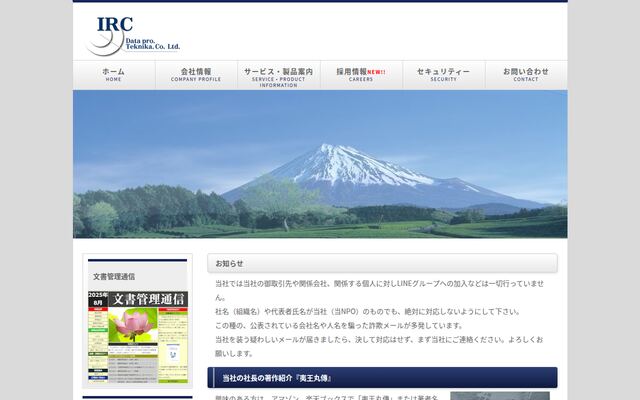 株式会社アイアールシー・データ・プロ・テクニカの公式サイト