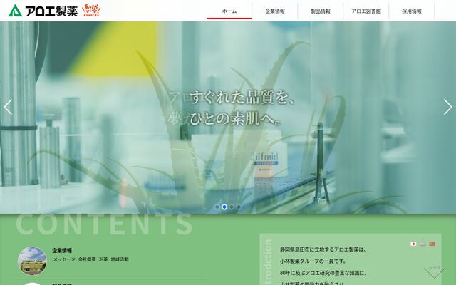 アロエ製薬株式会社の公式サイト