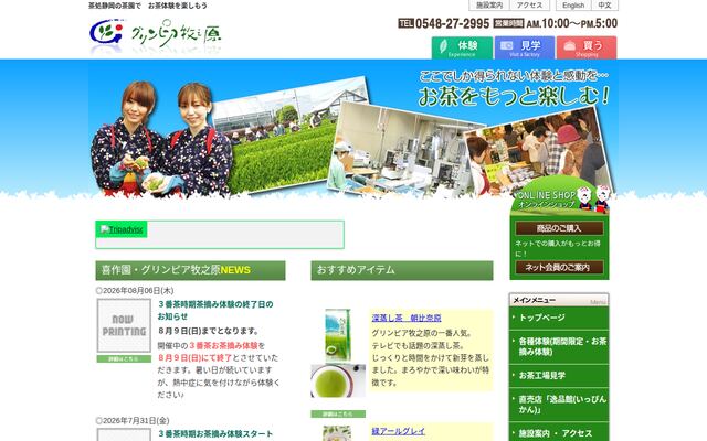 株式会社喜作園の公式サイト