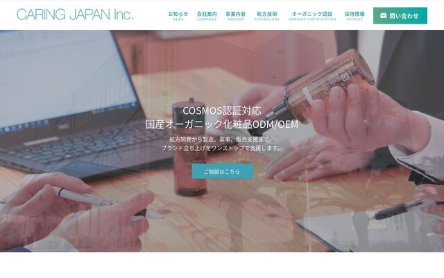 株式会社ケアリングジャパンの公式サイト