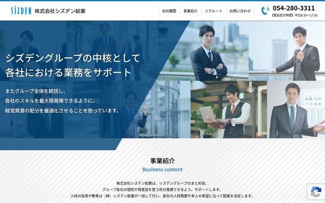 株式会社シズデン総業の公式サイト