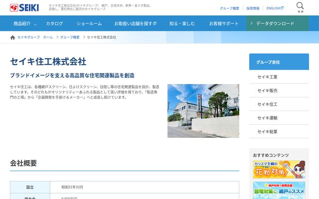 セイキ住工株式会社の公式サイト