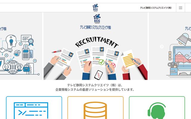 テレビ静岡システムクリエイツ株式会社
