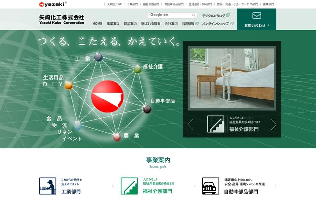 矢崎化工株式会社の公式サイト
