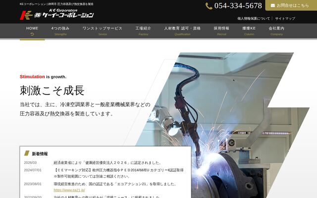 株式会社ケーイーコーポレーションの公式サイト