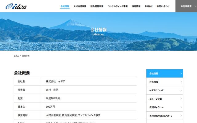 株式会社イデアの公式サイト