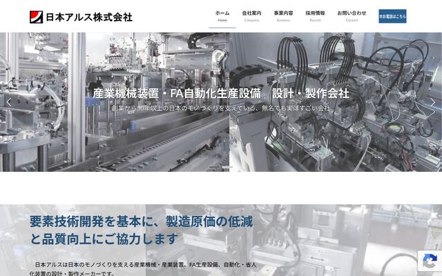 日本アルス株式会社の公式サイト
