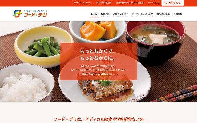株式会社フード・デリの公式サイト