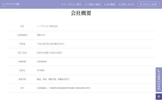 ミークアシスト株式会社の公式サイト