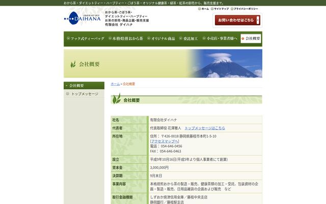 有限会社ダイハナの公式サイト