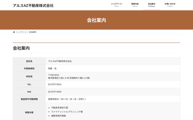 アルスＡＺ不動産株式会社の公式サイト