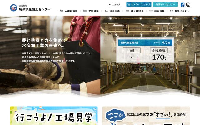 協同組合焼津水産加工センターの公式サイト