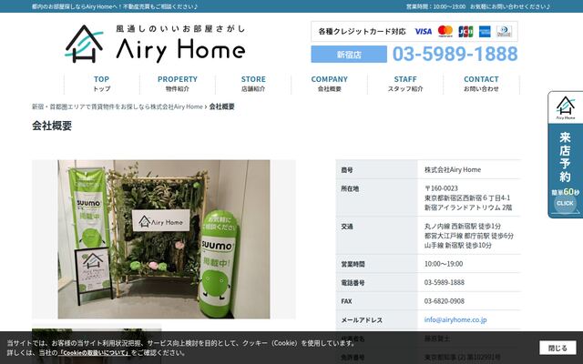 株式会社Ａｉｒｙ　Ｈｏｍｅの公式サイト