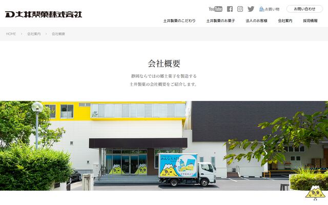 土井製菓株式会社の公式サイト