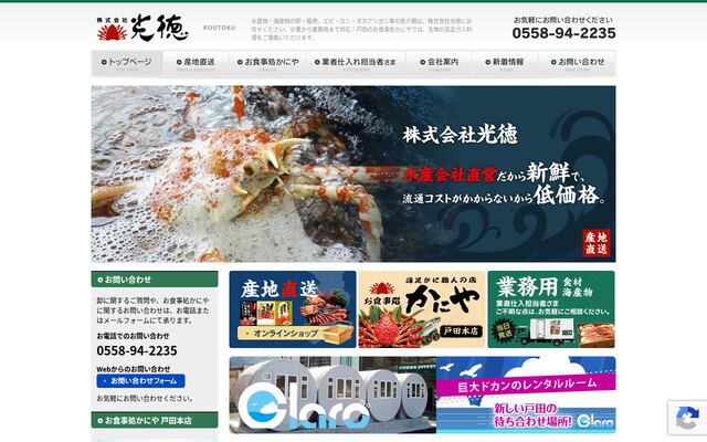 株式会社光徳の公式サイト