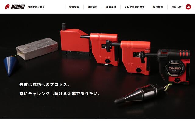 株式会社ミロクの公式サイト
