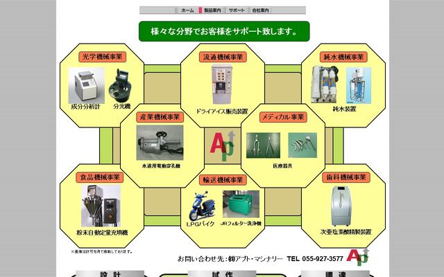 株式会社アプト・マシナリー