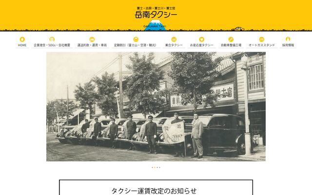 岳南自動車株式会社の公式サイト