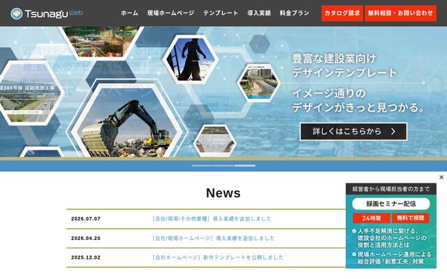 株式会社建設システムの公式サイト