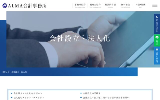 ＡＬＭＡ会計事務所