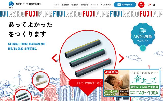 富士化工株式会社の公式サイト