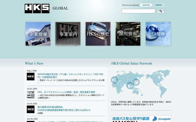 株式会社エッチ・ケー・エスの公式サイト