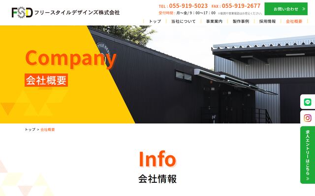 フリースタイルデザインズ株式会社の公式サイト