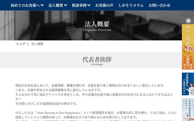 税理士法人滋賀総合会計