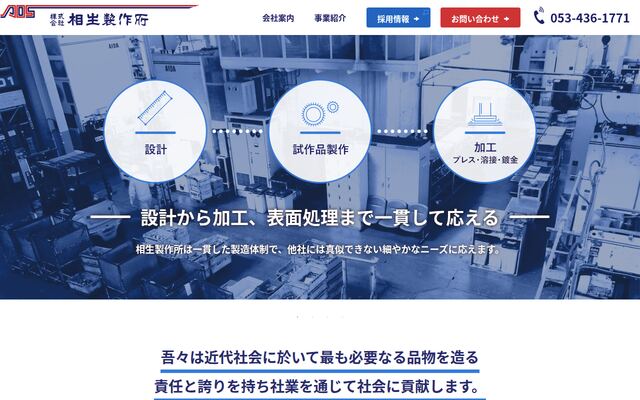 株式会社相生製作所の公式サイト